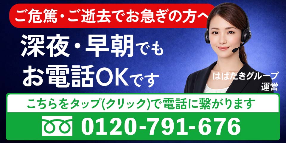 墨田区で葬儀をお急ぎの方へ。24時間365日対応の葬儀相談・お迎えのご案内。