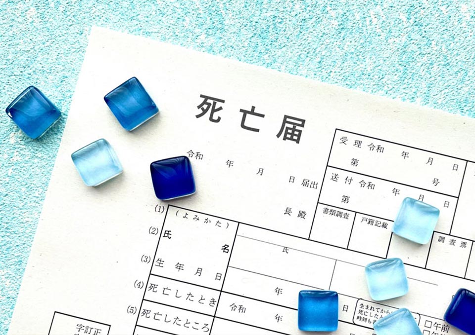 手続き書類用紙