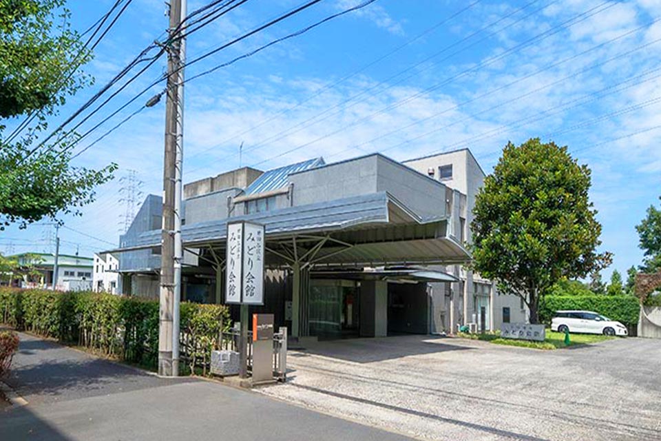 みどり会館の外観