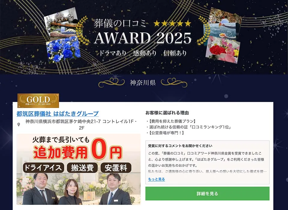 足立区で安い葬儀を提供する「足立区葬儀 はばたきグループ」が、葬儀の口コミアワード2025で金賞(口コミランキング1位)を受賞した実績を示す画像