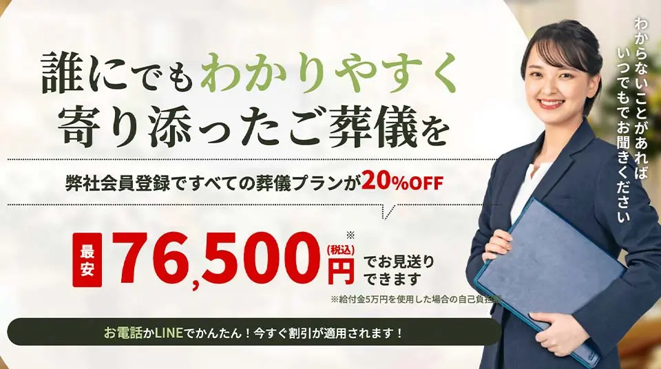 川崎市の葬儀社ランキング2位:わかりやすい家族葬。葬儀から遺品整理まで一貫して対応。