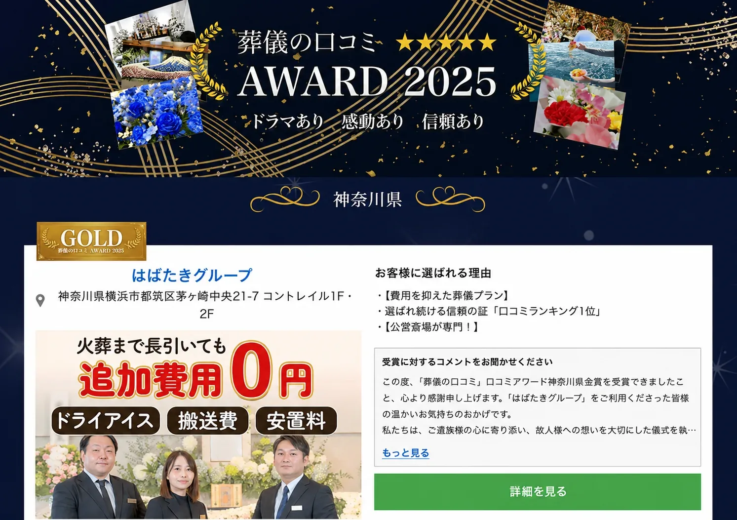 宮前区葬儀 はばたきグループが受賞した「葬儀の口コミ AWARD 2025」神奈川県GOLD(金賞)