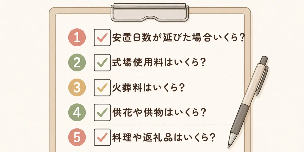 わかりやすい家族葬に依頼する前に確認すべき5つのポイント