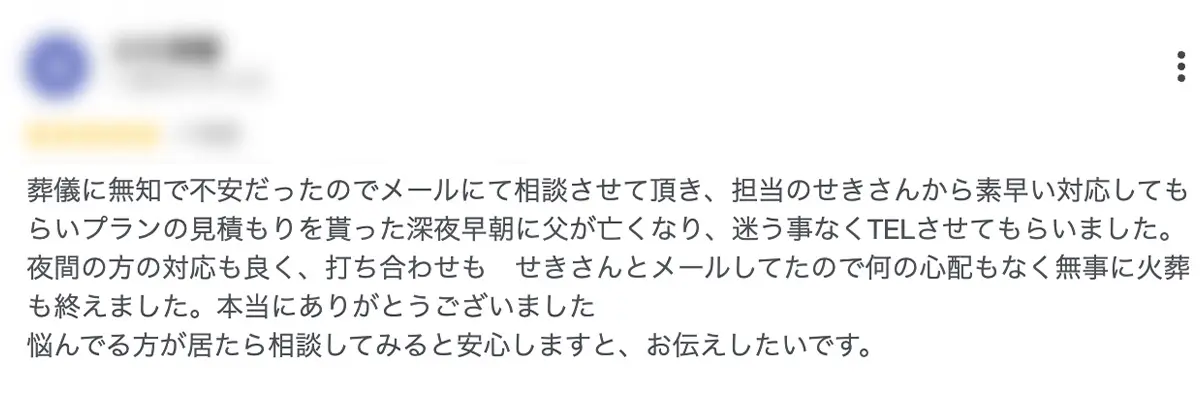 わかりやすい家族葬のGoogleマップ口コミ|深夜・早朝でも対応が早く安心できた声
