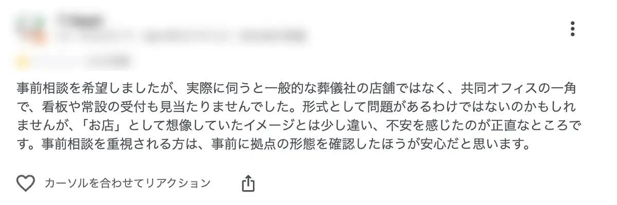わかりやすい家族葬の低評価レビュー|事前相談時の店舗・受付に関する正直な口コミ