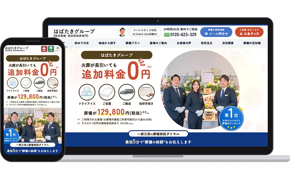 葬儀サイトを表示したスマートフォン