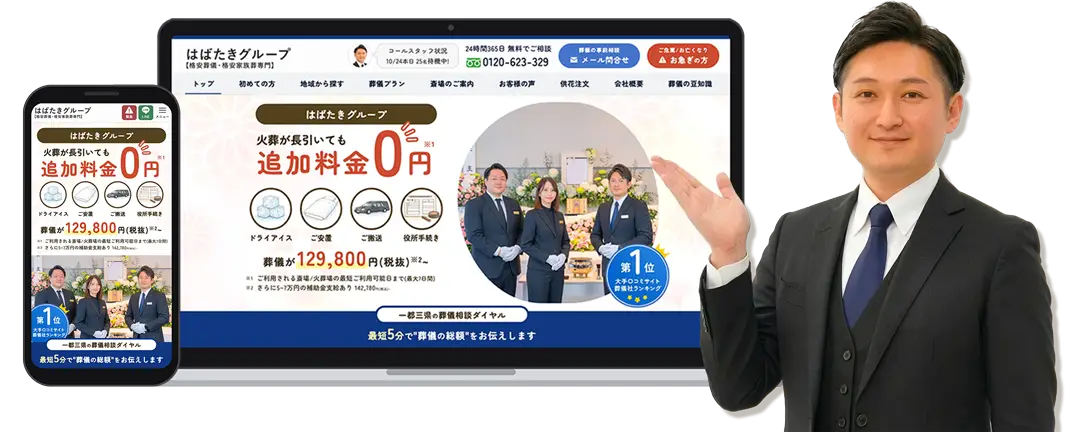はばたきグループのサイトを表示したノートパソコンとスマートフォンを紹介する事業責任者の関友宜