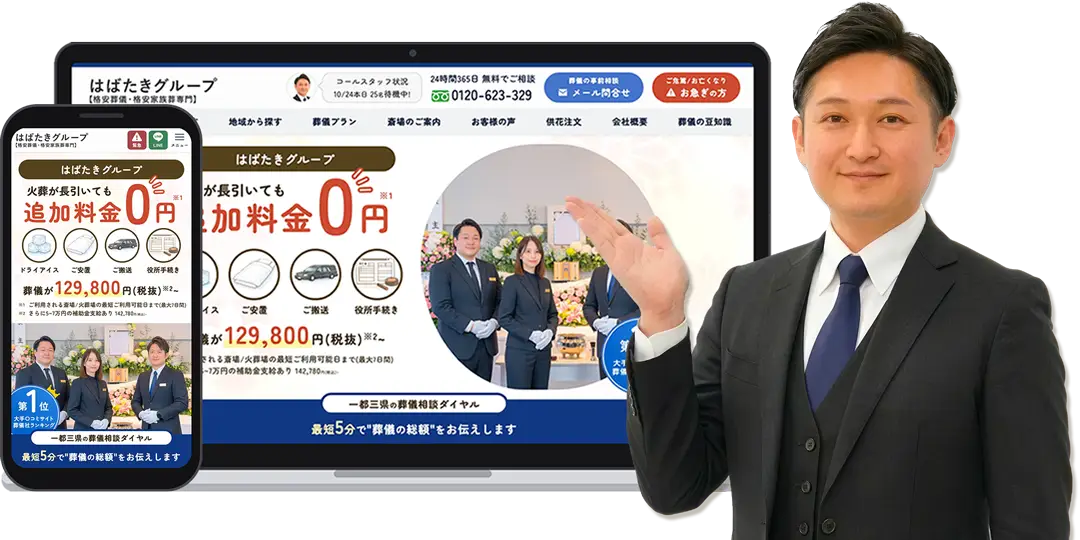 はばたきグループのサイトを表示したノートパソコンとスマートフォンを紹介する事業責任者の関友宜