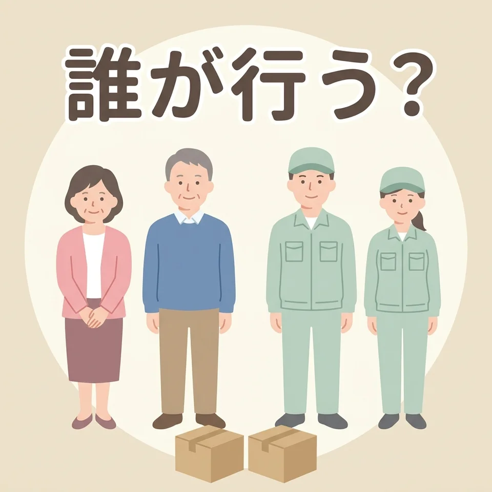 遺品整理をご家族で行うか業者に依頼するかを相談するイラスト