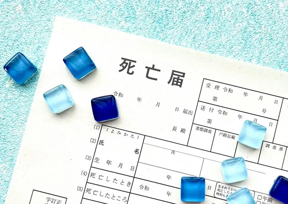 手続き書類用紙