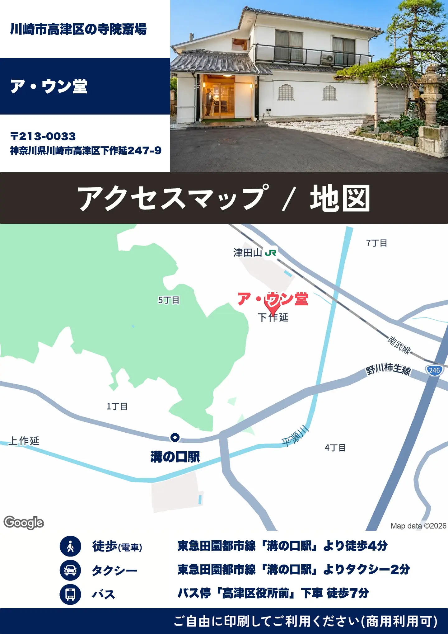 ア・ウン堂の地図・アクセスマップ(商用利用可能)