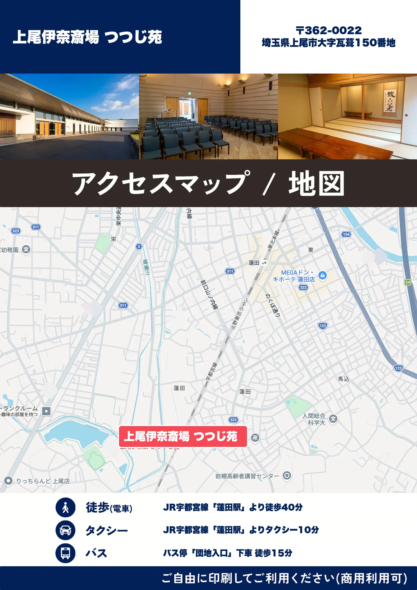 上尾伊奈斎場 つつじ苑の地図・アクセスマップ(商用利用可能)