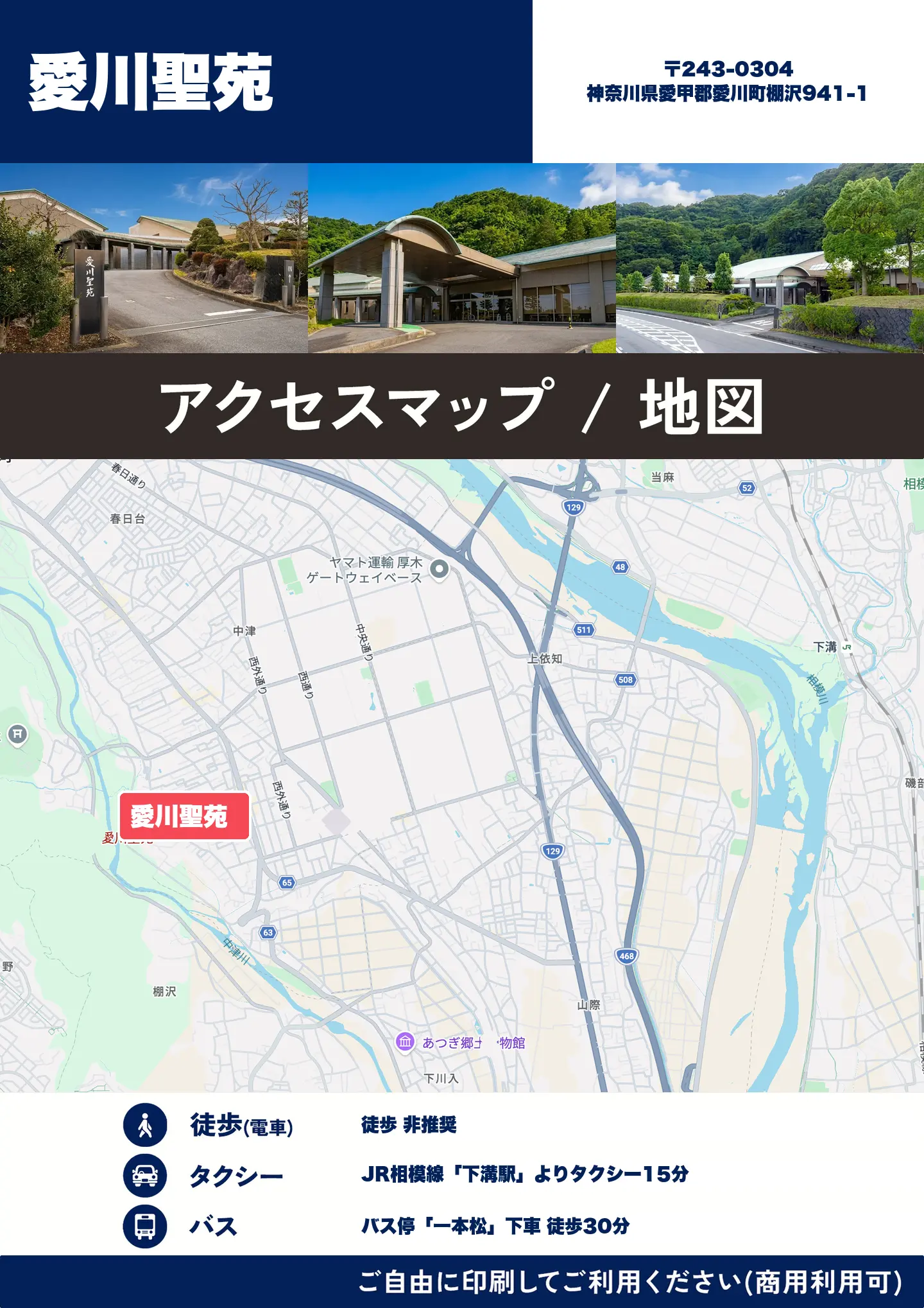愛川聖苑の地図・アクセスマップ(商用利用可能)