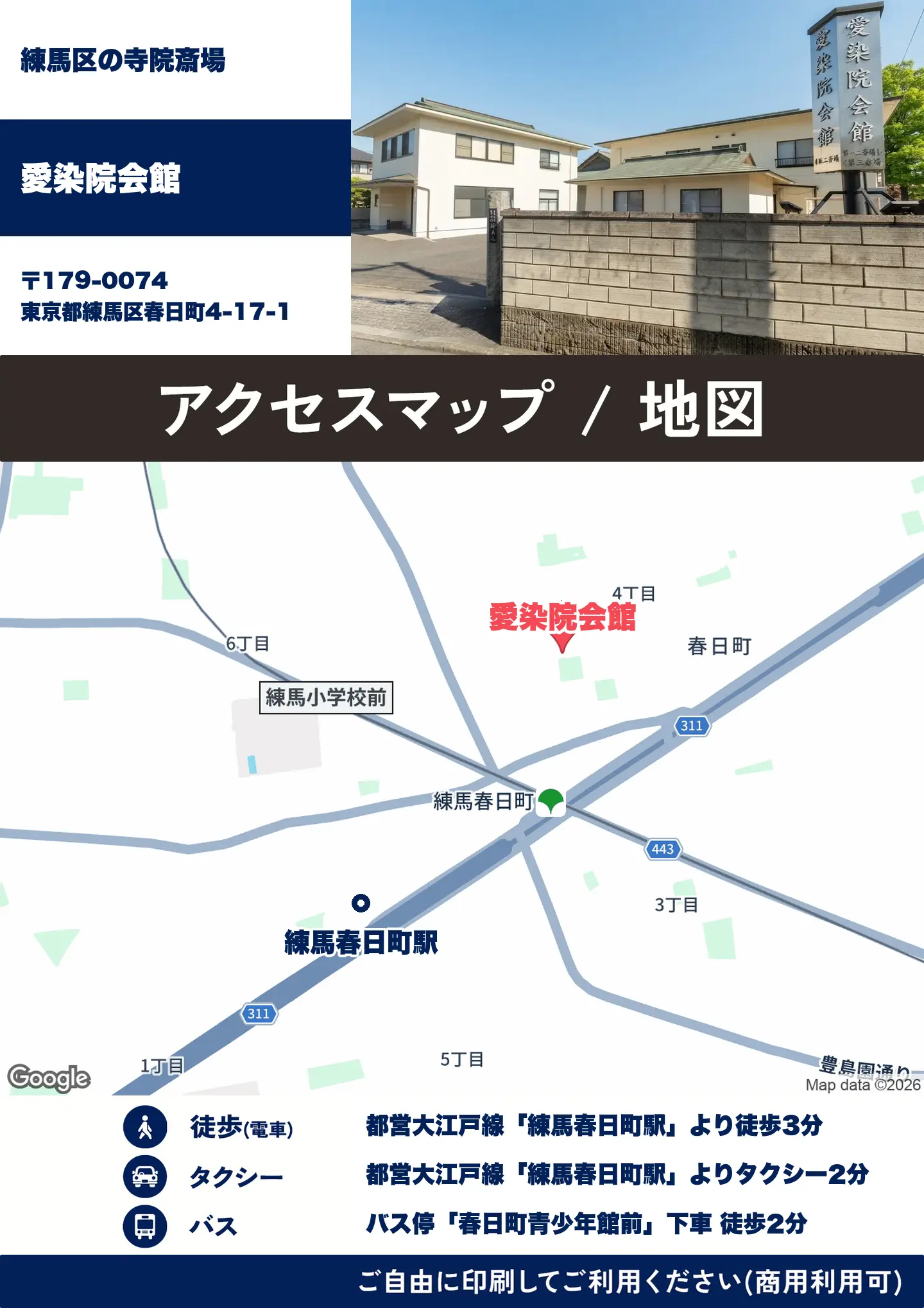愛染院会館の地図・アクセスマップ(商用利用可能)