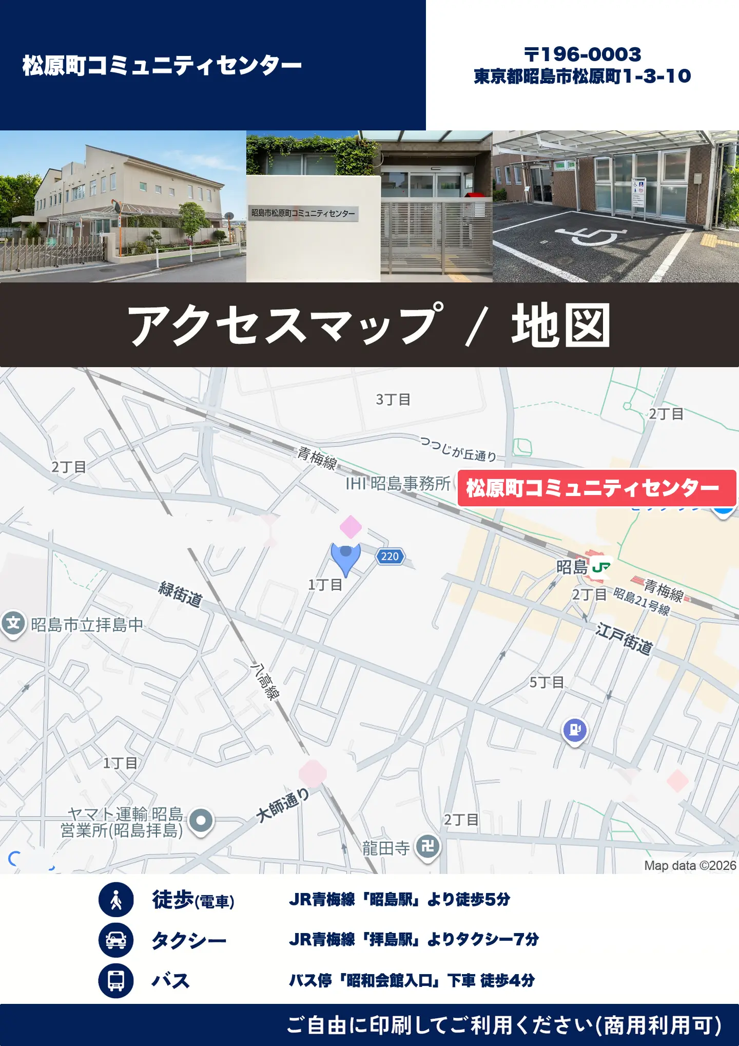 松原町コミュニティセンターの地図・アクセスマップ(商用利用可能)