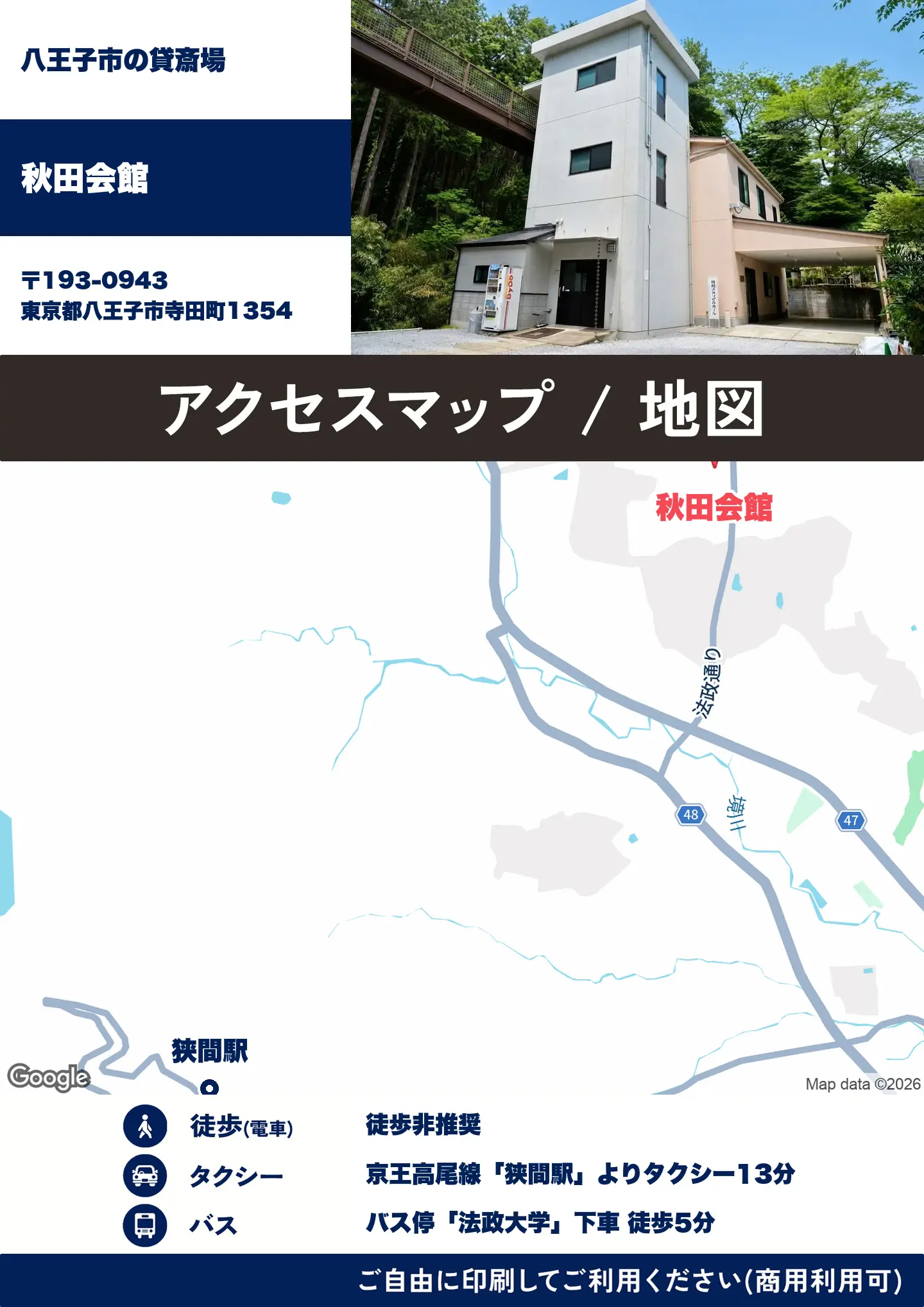 秋田会館の地図・アクセスマップ(商用利用可能)