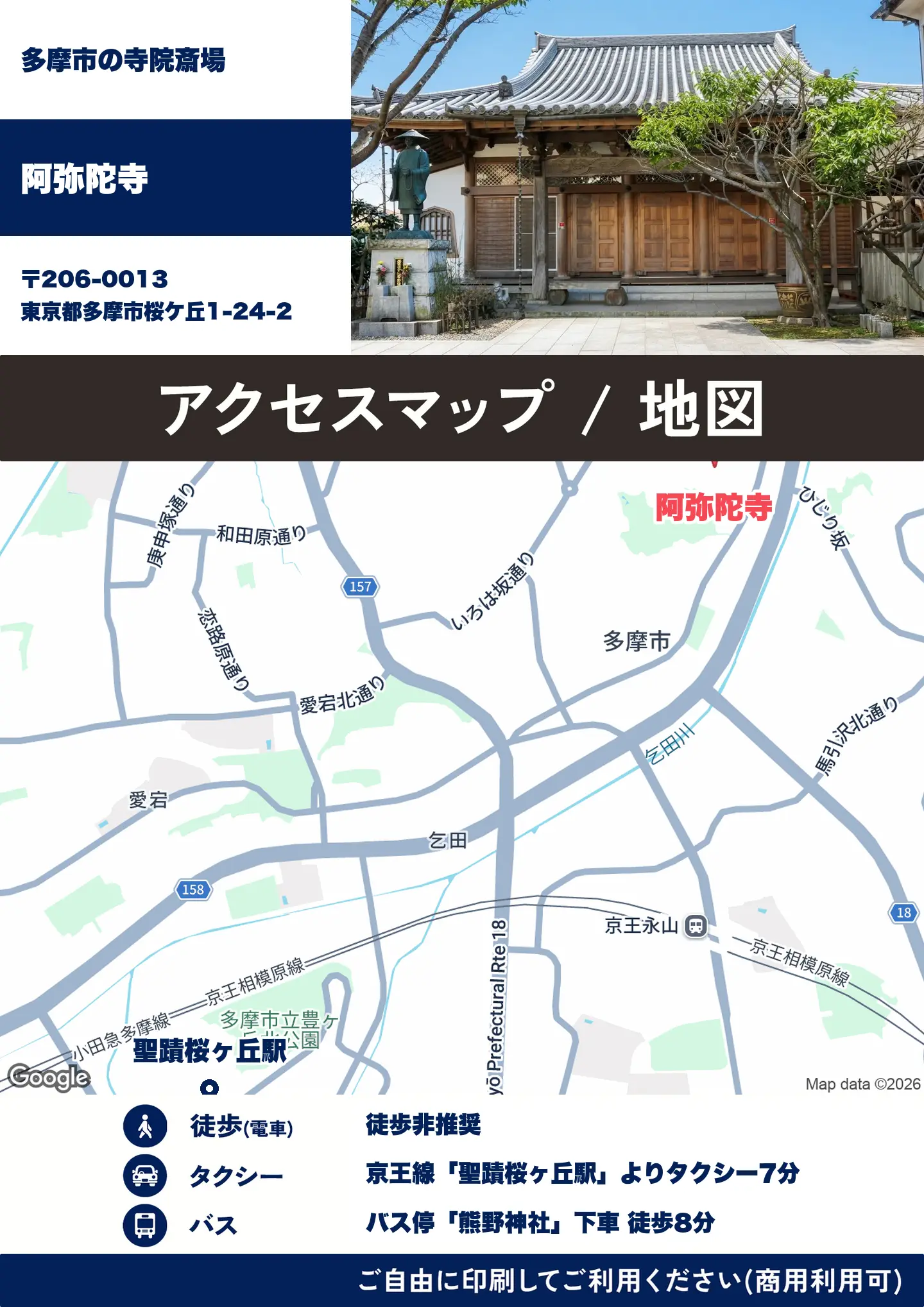 阿弥陀寺の地図・アクセスマップ(商用利用可能)