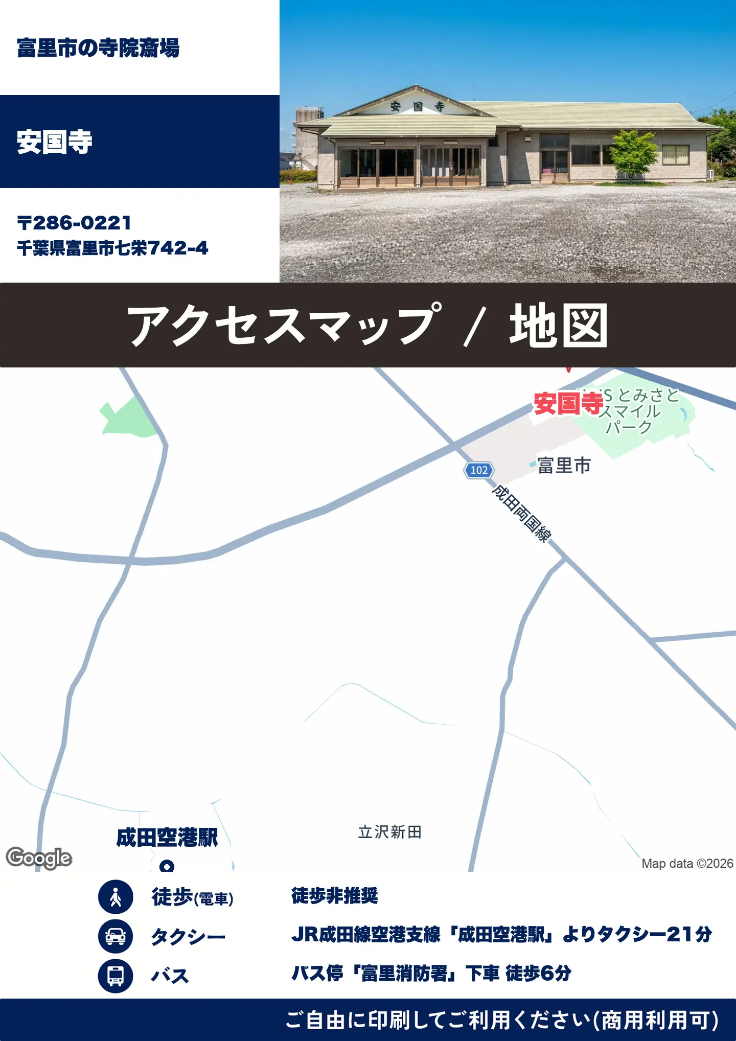 安国寺の地図・アクセスマップ(商用利用可能)