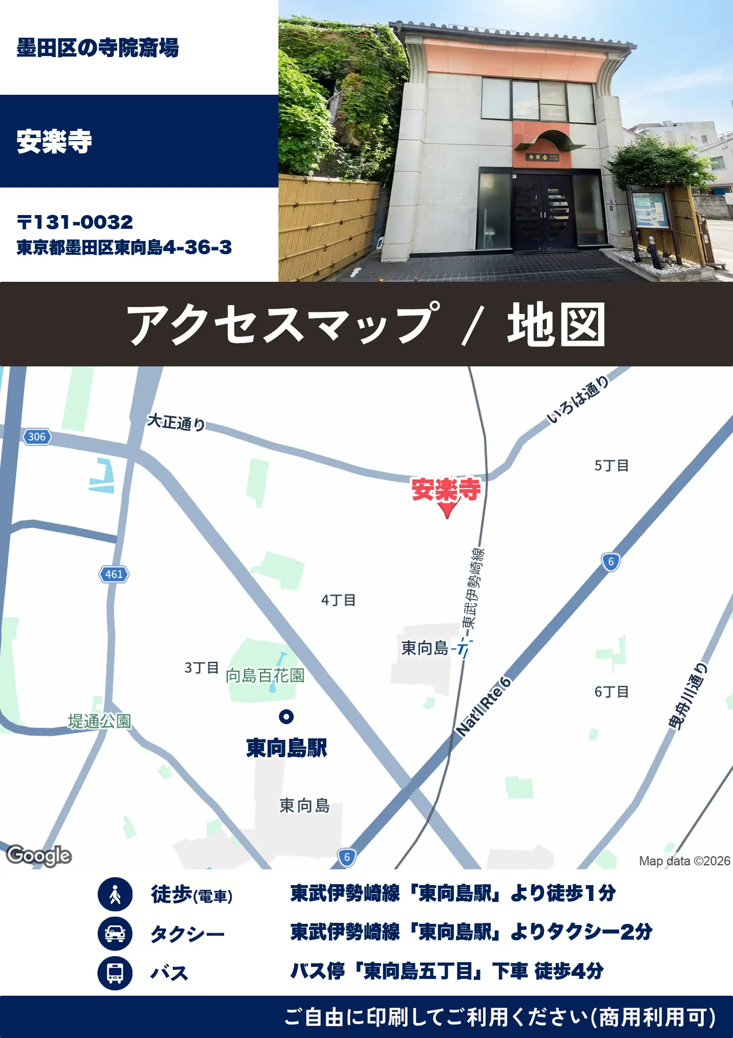 安楽寺の地図・アクセスマップ(商用利用可能)