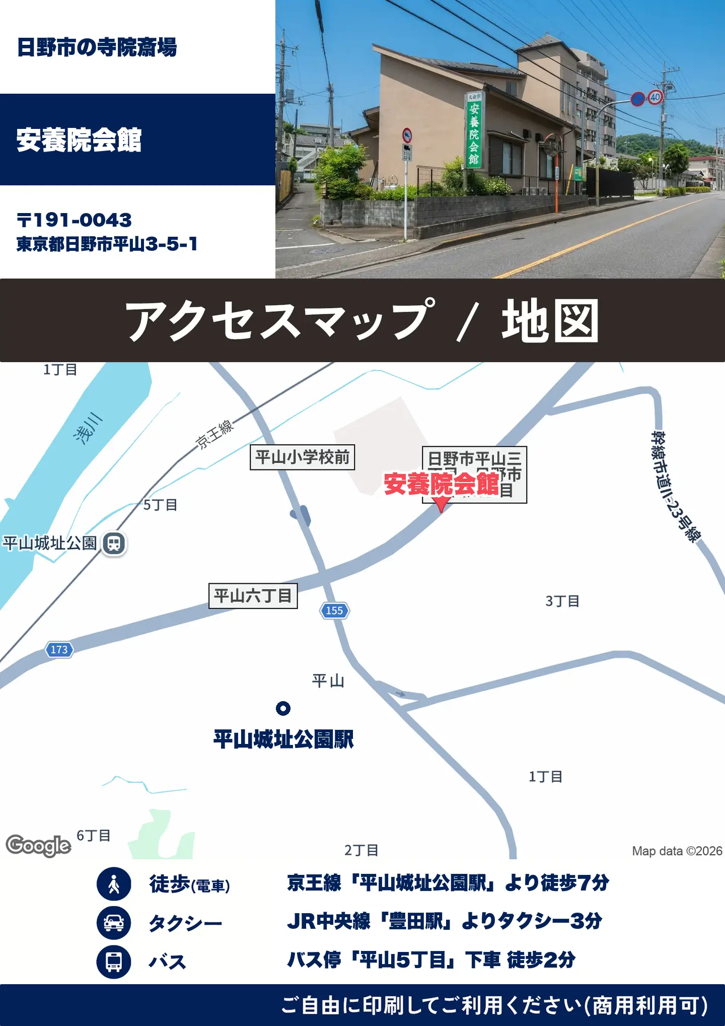 安養院会館の地図・アクセスマップ(商用利用可能)