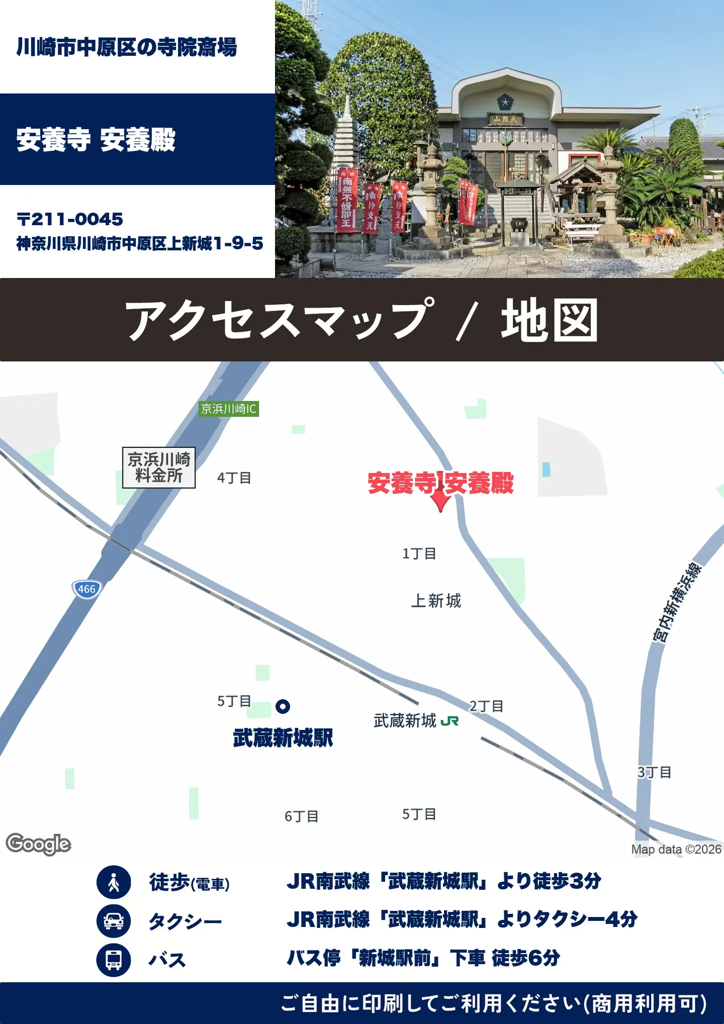安養寺 安養殿の地図・アクセスマップ(商用利用可能)