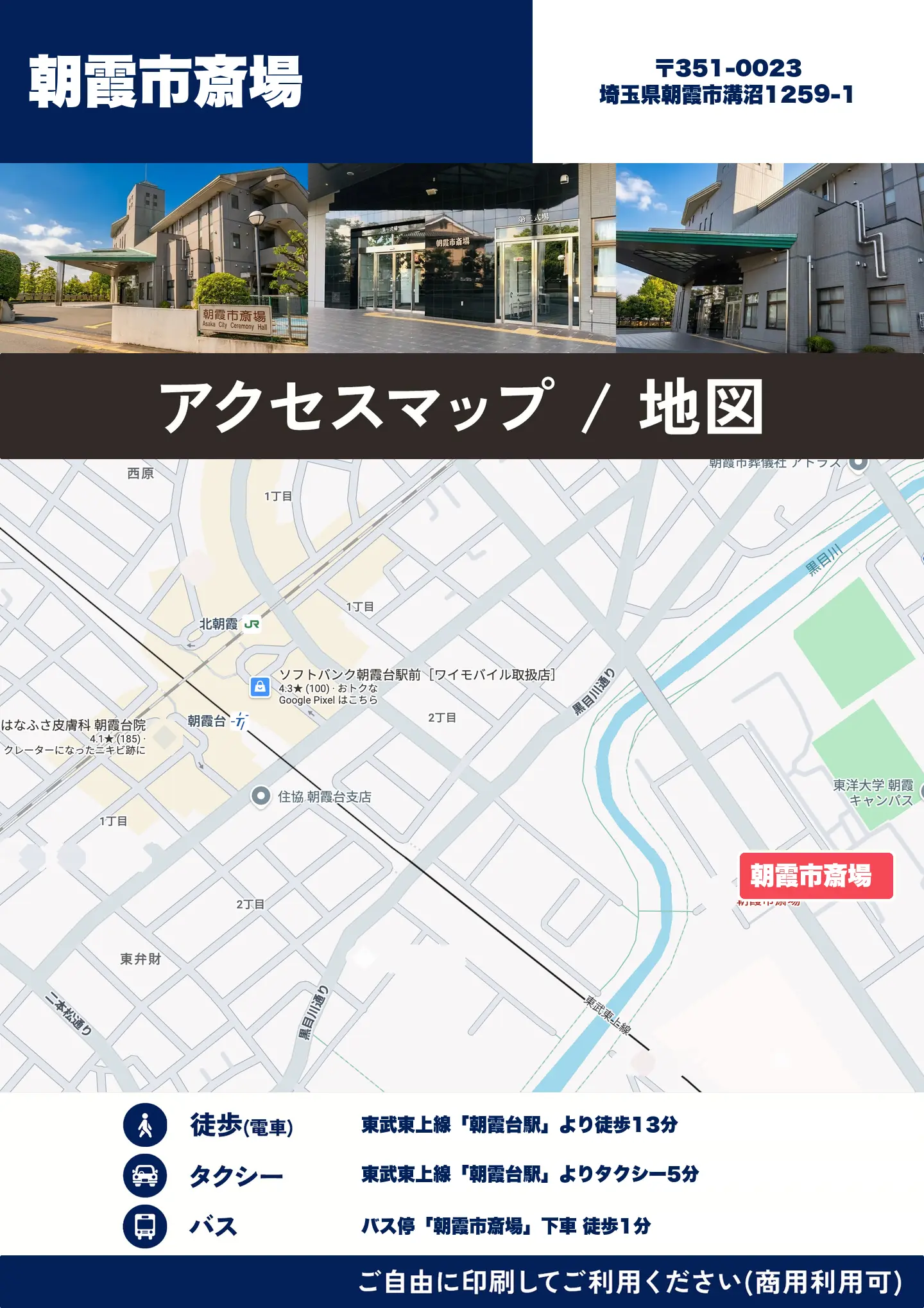 朝霞市斎場の地図・アクセスマップ(商用利用可能)