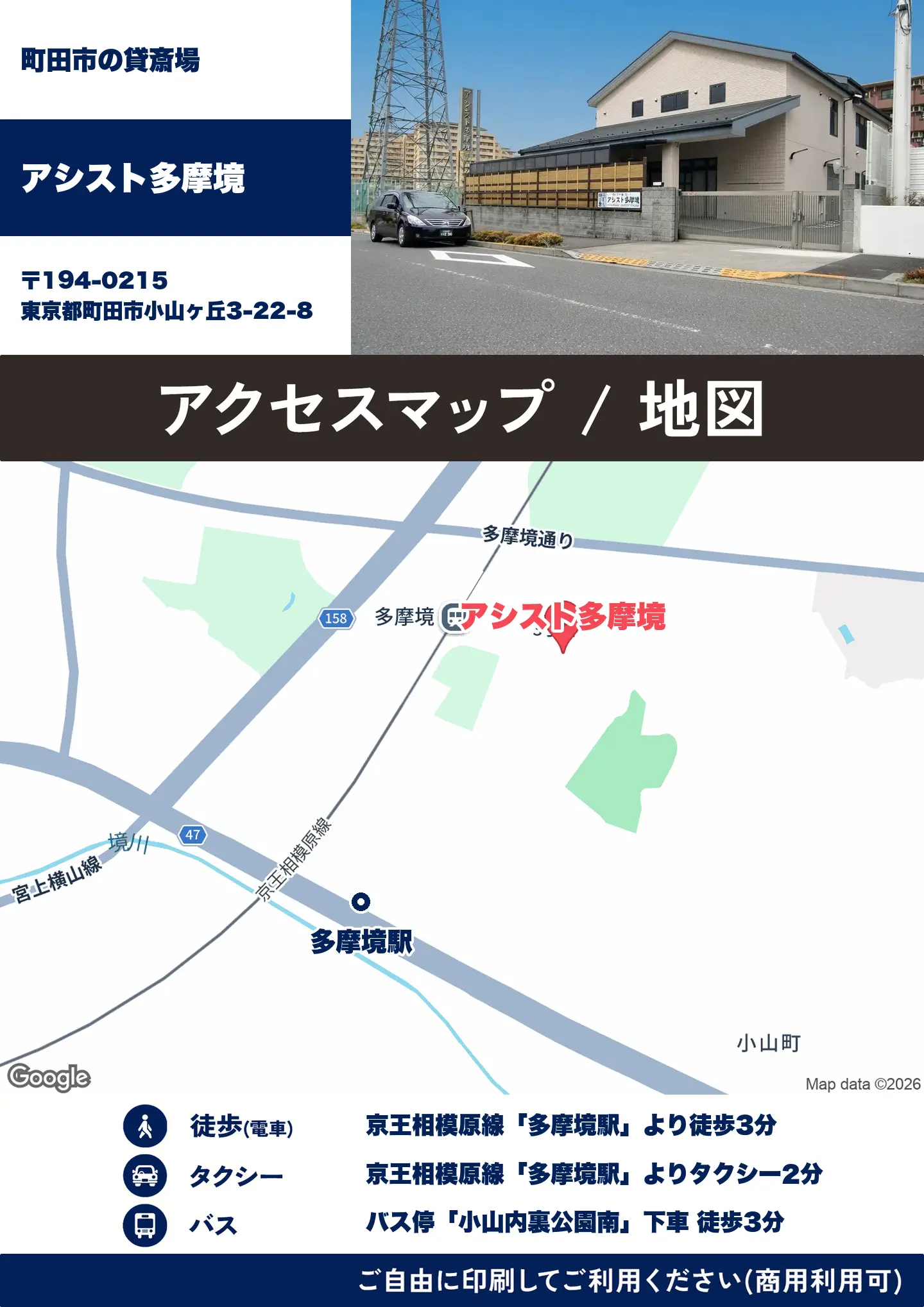 アシスト多摩境の地図・アクセスマップ(商用利用可能)