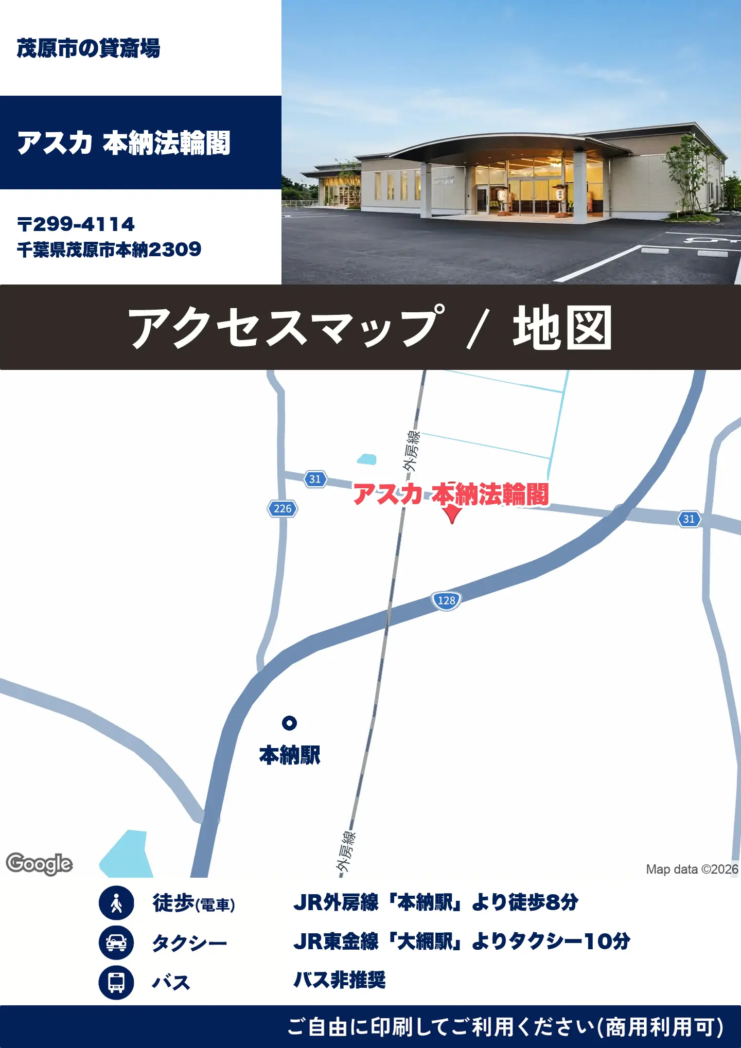 アスカ 本納法輪閣の地図・アクセスマップ(商用利用可能)