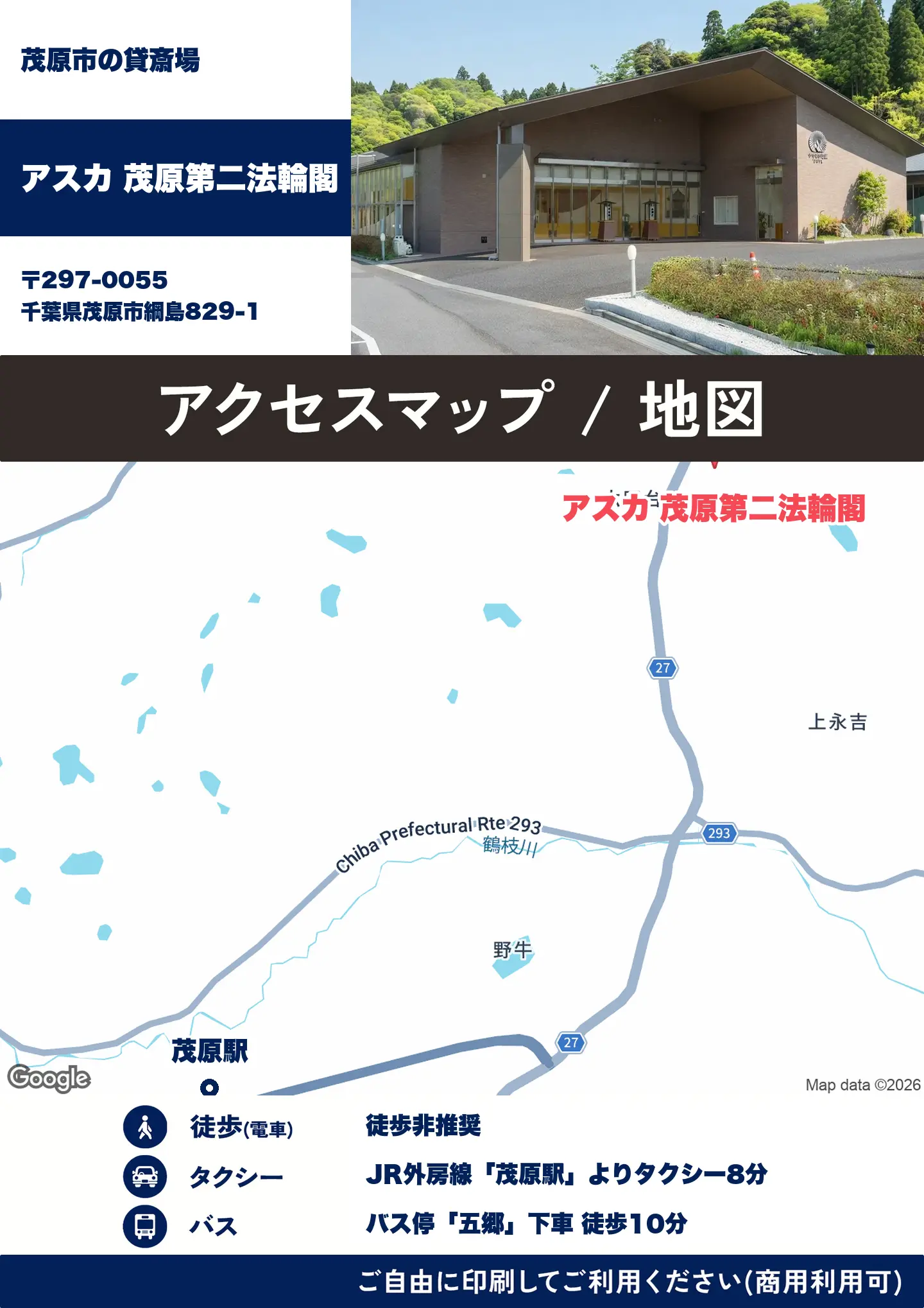 アスカ 茂原第二法輪閣の地図・アクセスマップ(商用利用可能)