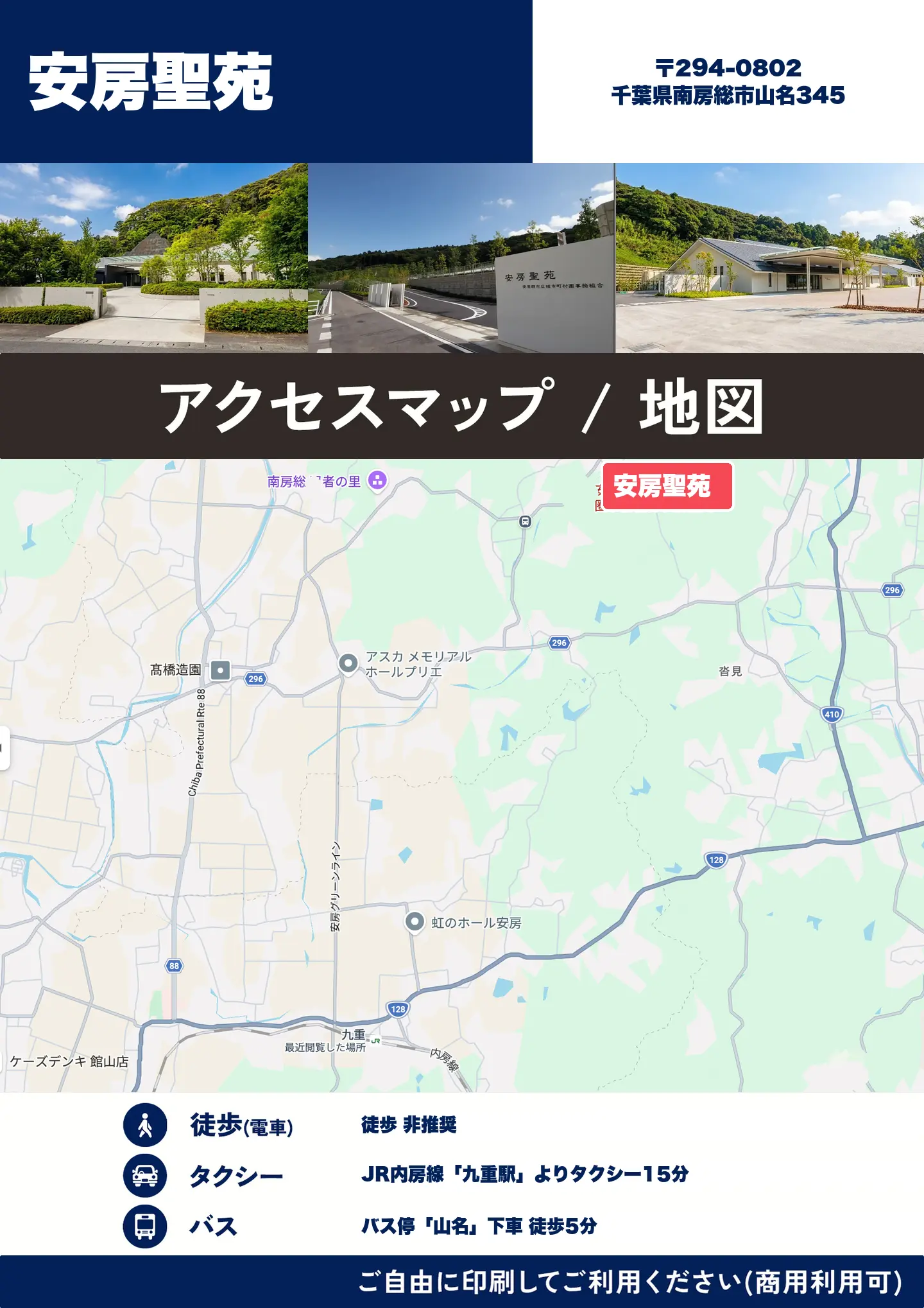 安房聖苑の地図・アクセスマップ(商用利用可能)
