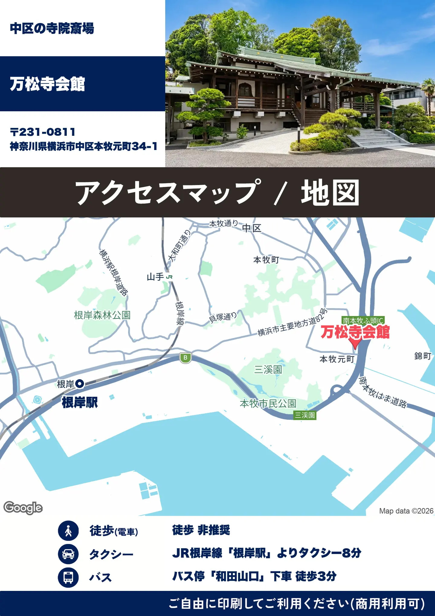 万松寺会館の地図・アクセスマップ(商用利用可能)