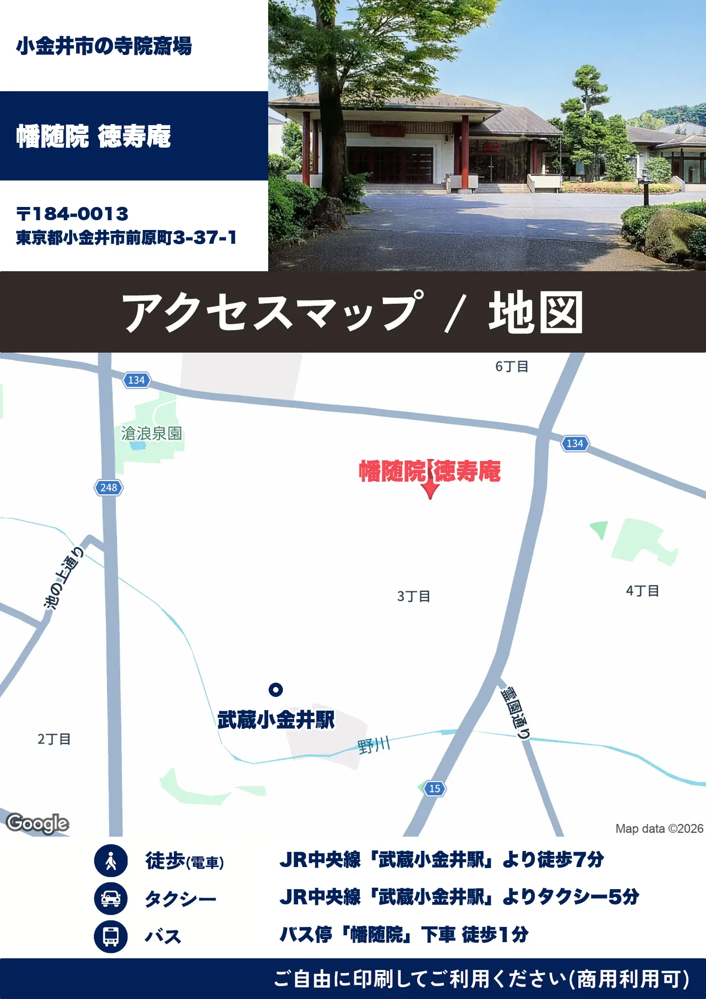 幡随院 徳寿庵の地図・アクセスマップ(商用利用可能)