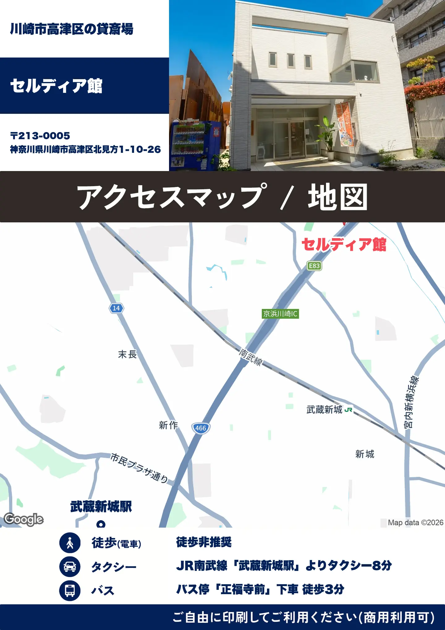 セルディア館の地図・アクセスマップ(商用利用可能)