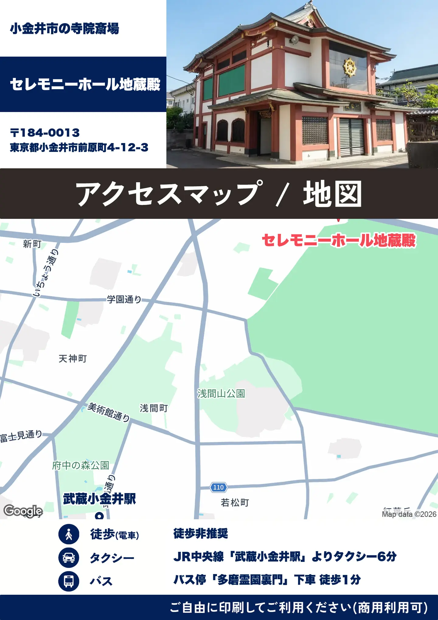セレモニーホール地蔵殿の地図・アクセスマップ(商用利用可能)