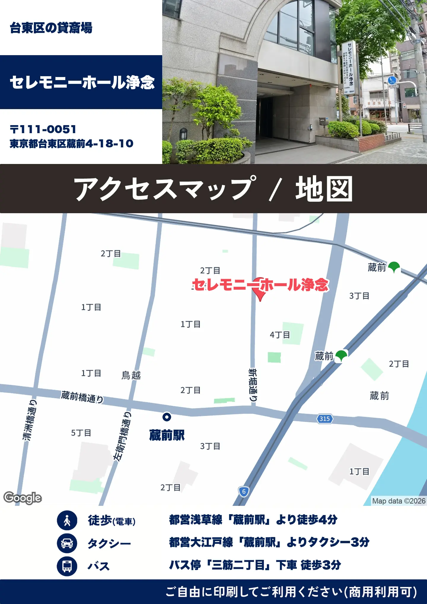 セレモニーホール浄念の地図・アクセスマップ(商用利用可能)