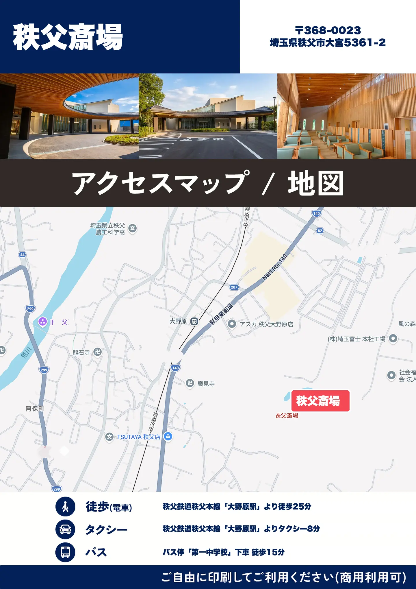 秩父斎場の地図・アクセスマップ(商用利用可能)
