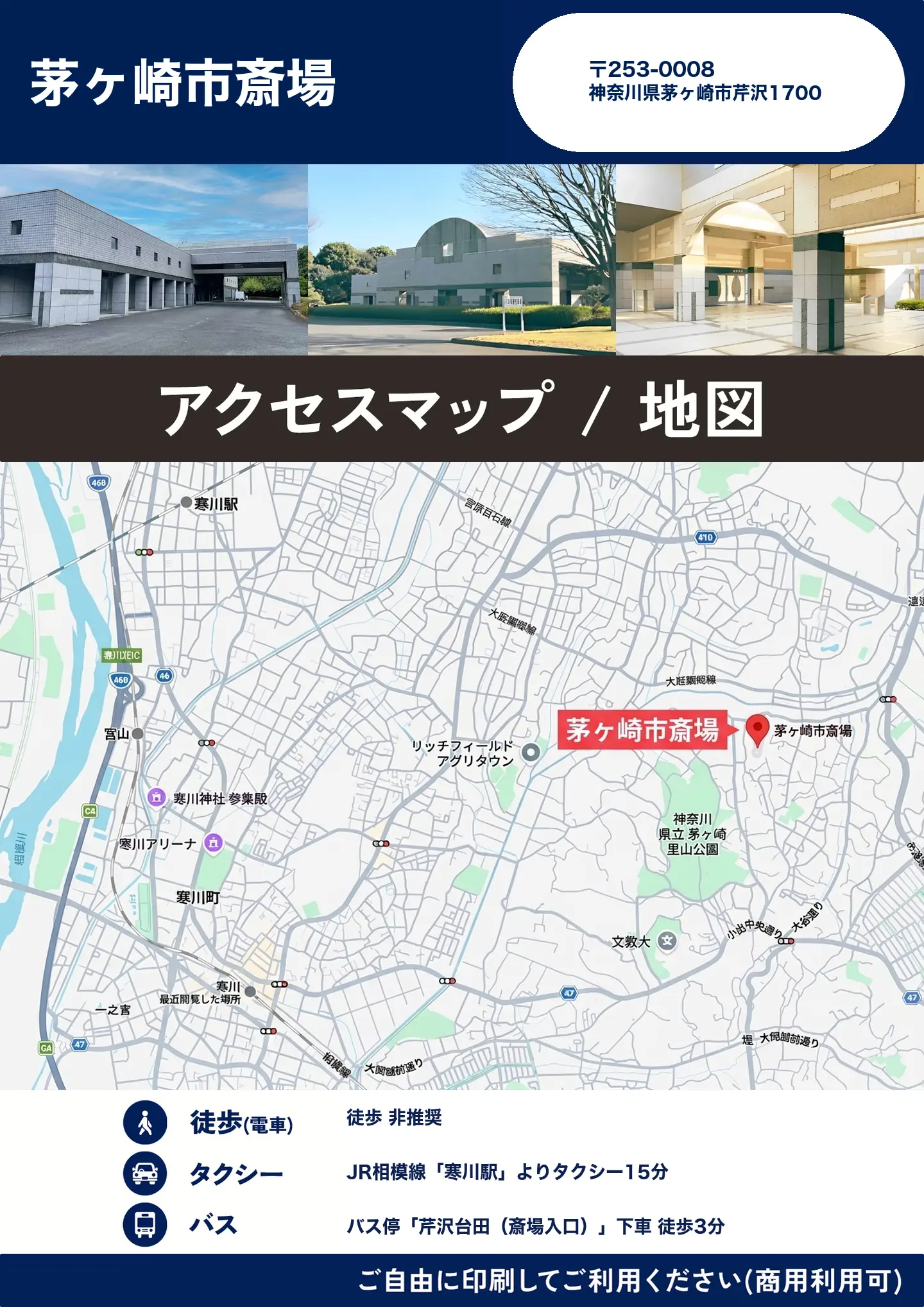 茅ヶ崎市斎場の地図・アクセスマップ(商用利用可能)