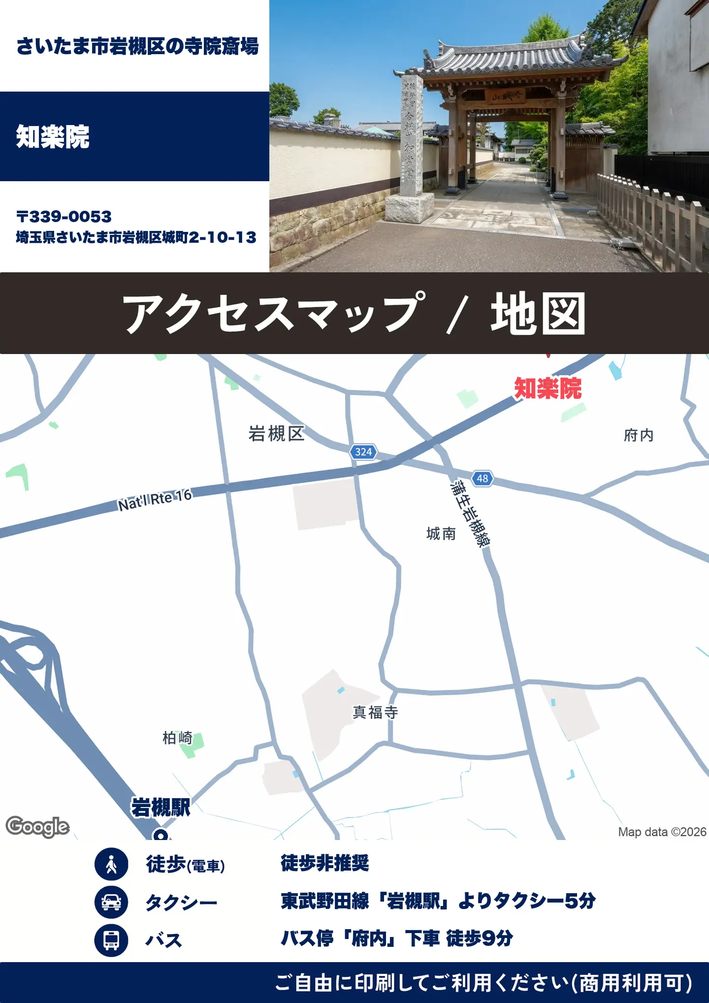知楽院の地図・アクセスマップ(商用利用可能)