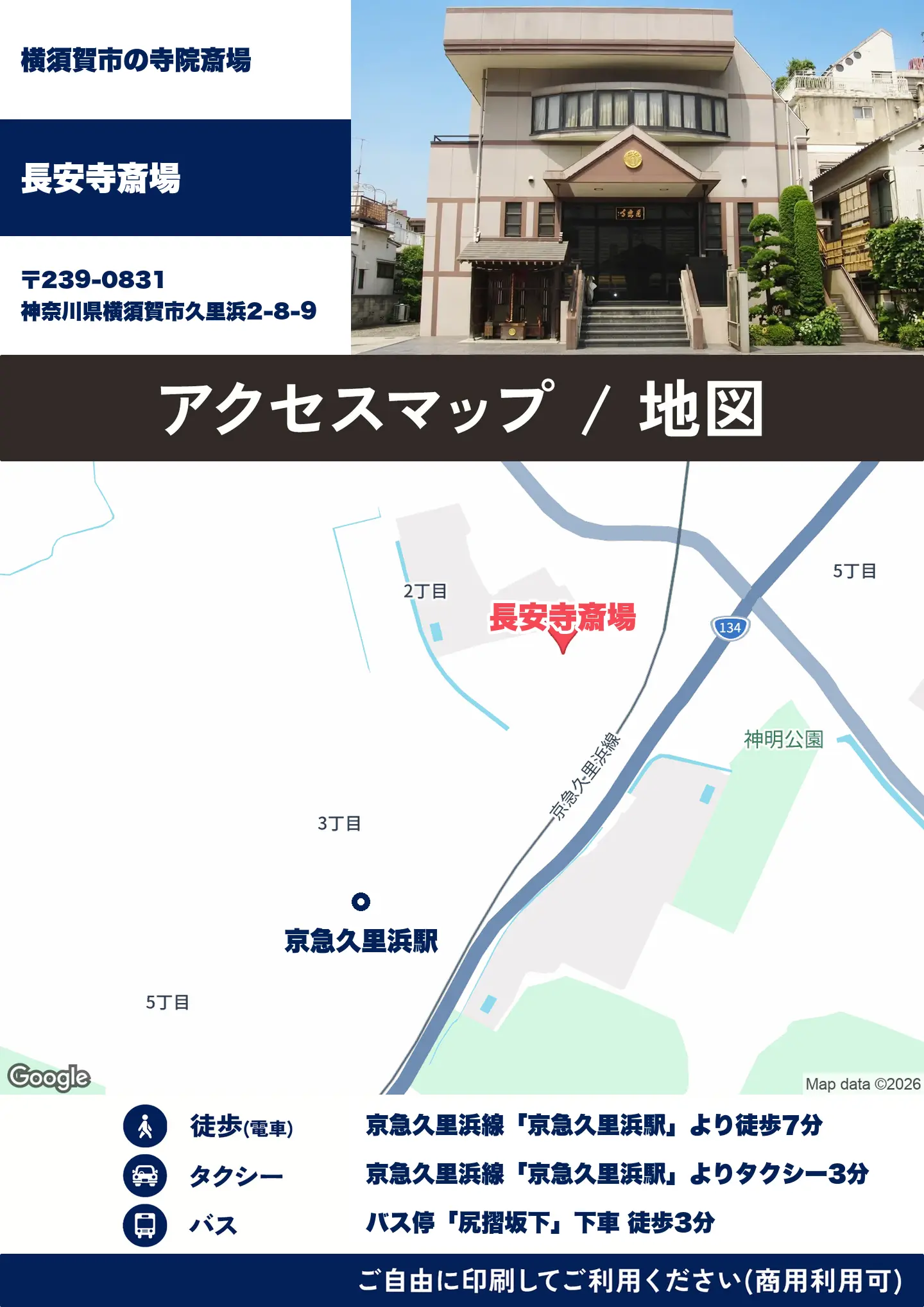 長安寺斎場の地図・アクセスマップ(商用利用可能)