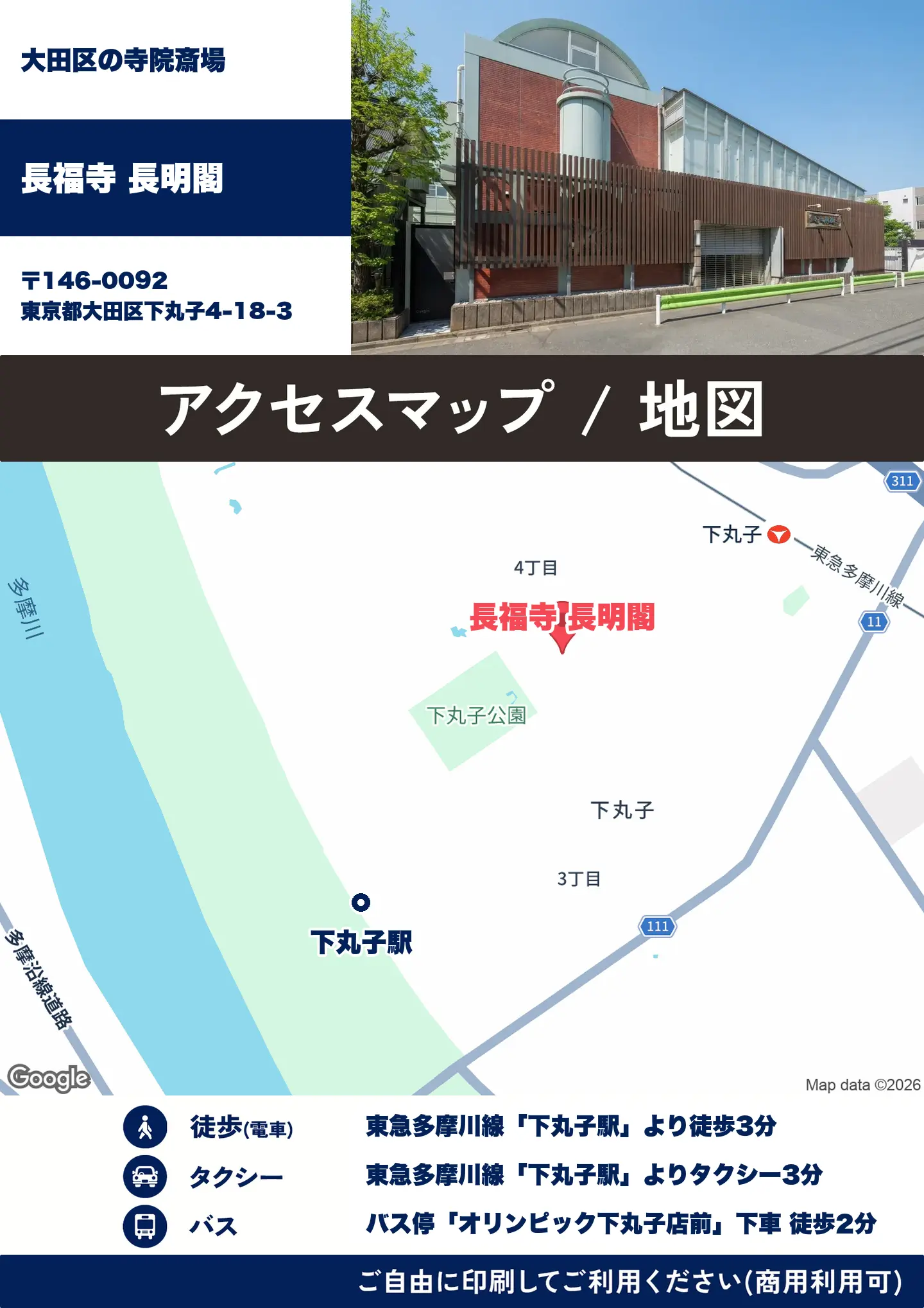 長福寺 長明閣の地図・アクセスマップ(商用利用可能)