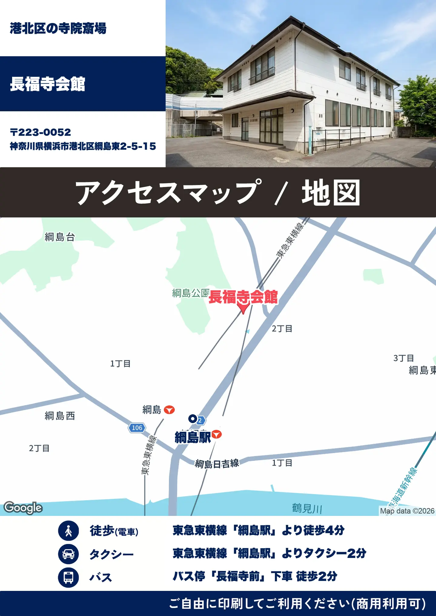 長福寺会館の地図・アクセスマップ(商用利用可能)