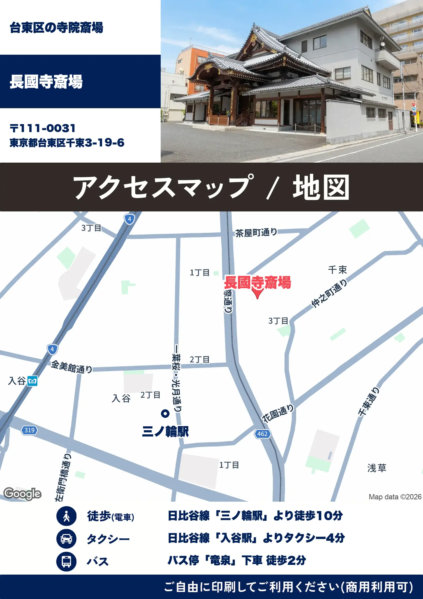 長國寺斎場の地図・アクセスマップ(商用利用可能)