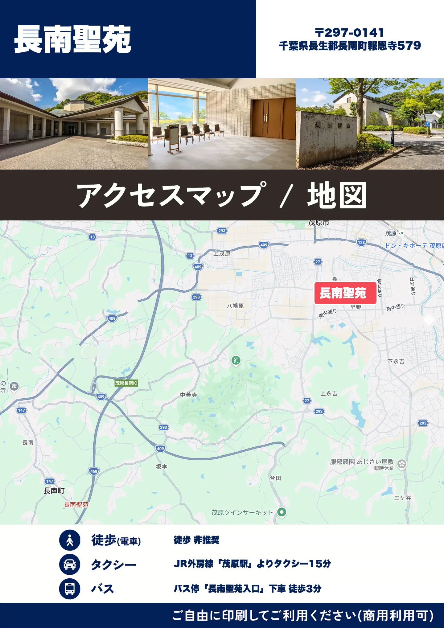 長南聖苑の地図・アクセスマップ(商用利用可能)