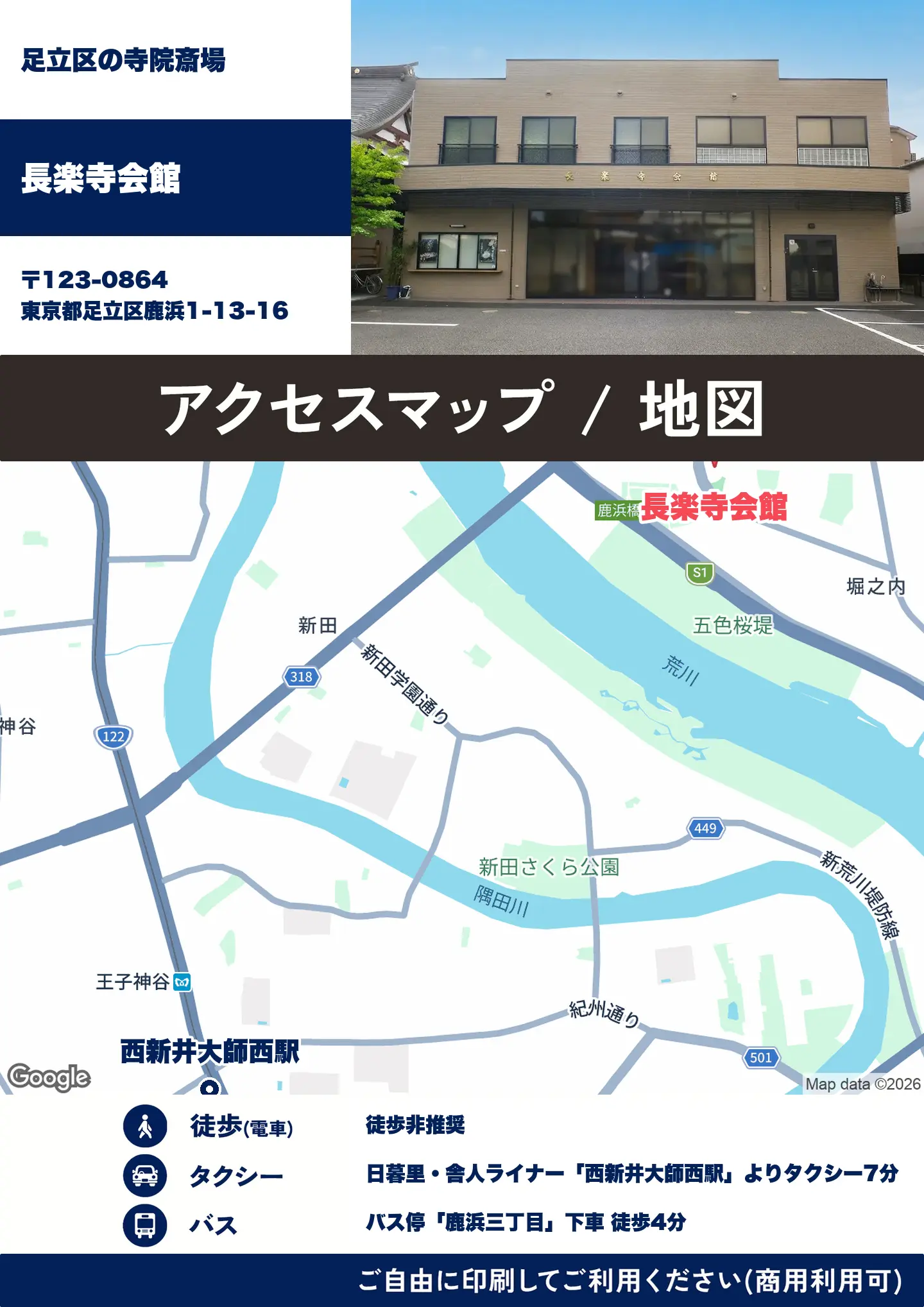 長楽寺会館の地図・アクセスマップ(商用利用可能)