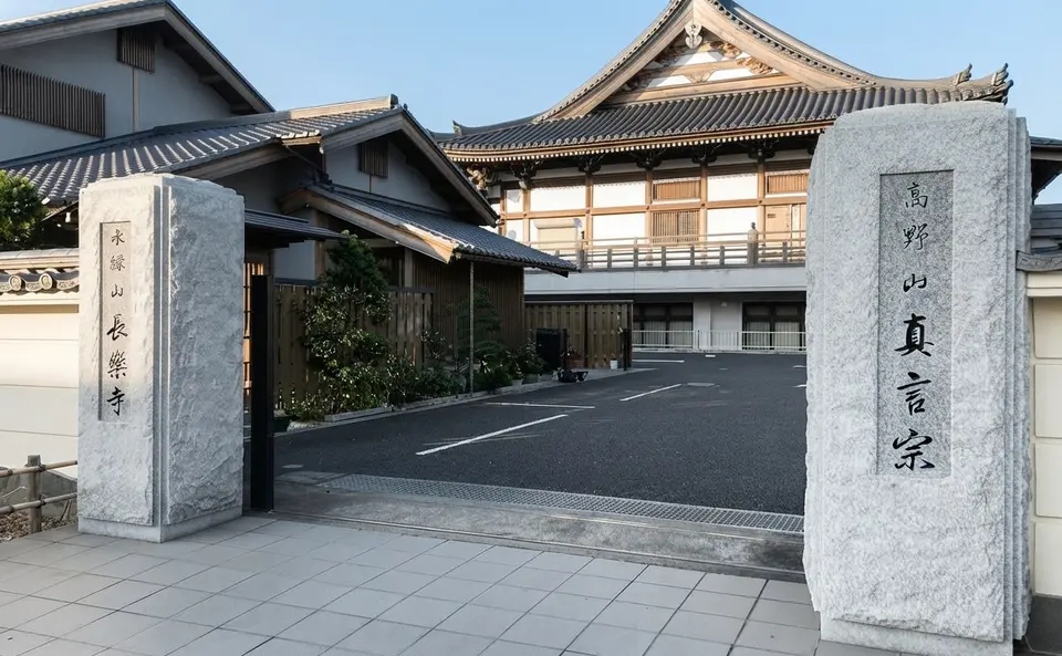 長楽寺斎場 金剛閣の外観