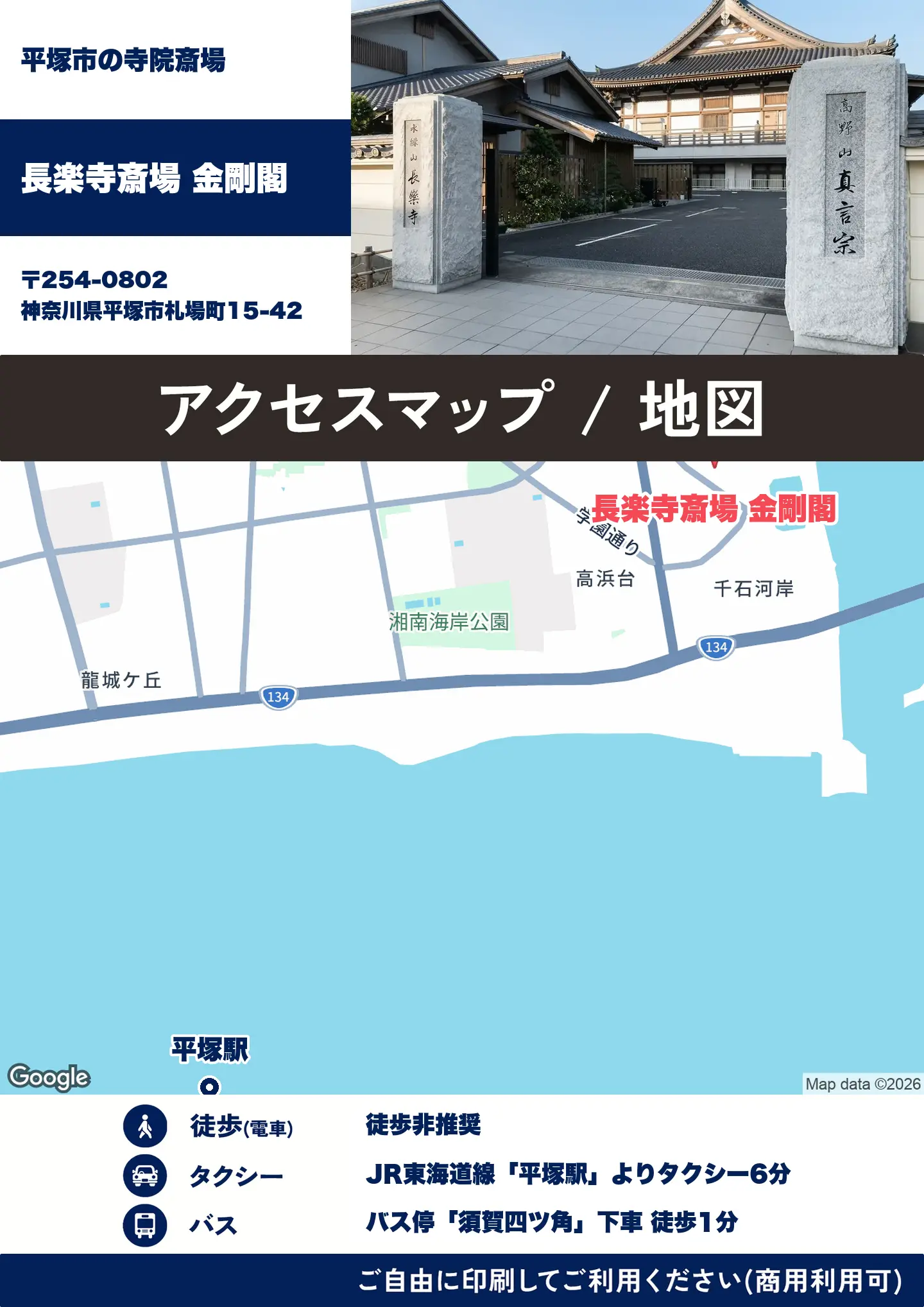 長楽寺斎場 金剛閣の地図・アクセスマップ(商用利用可能)