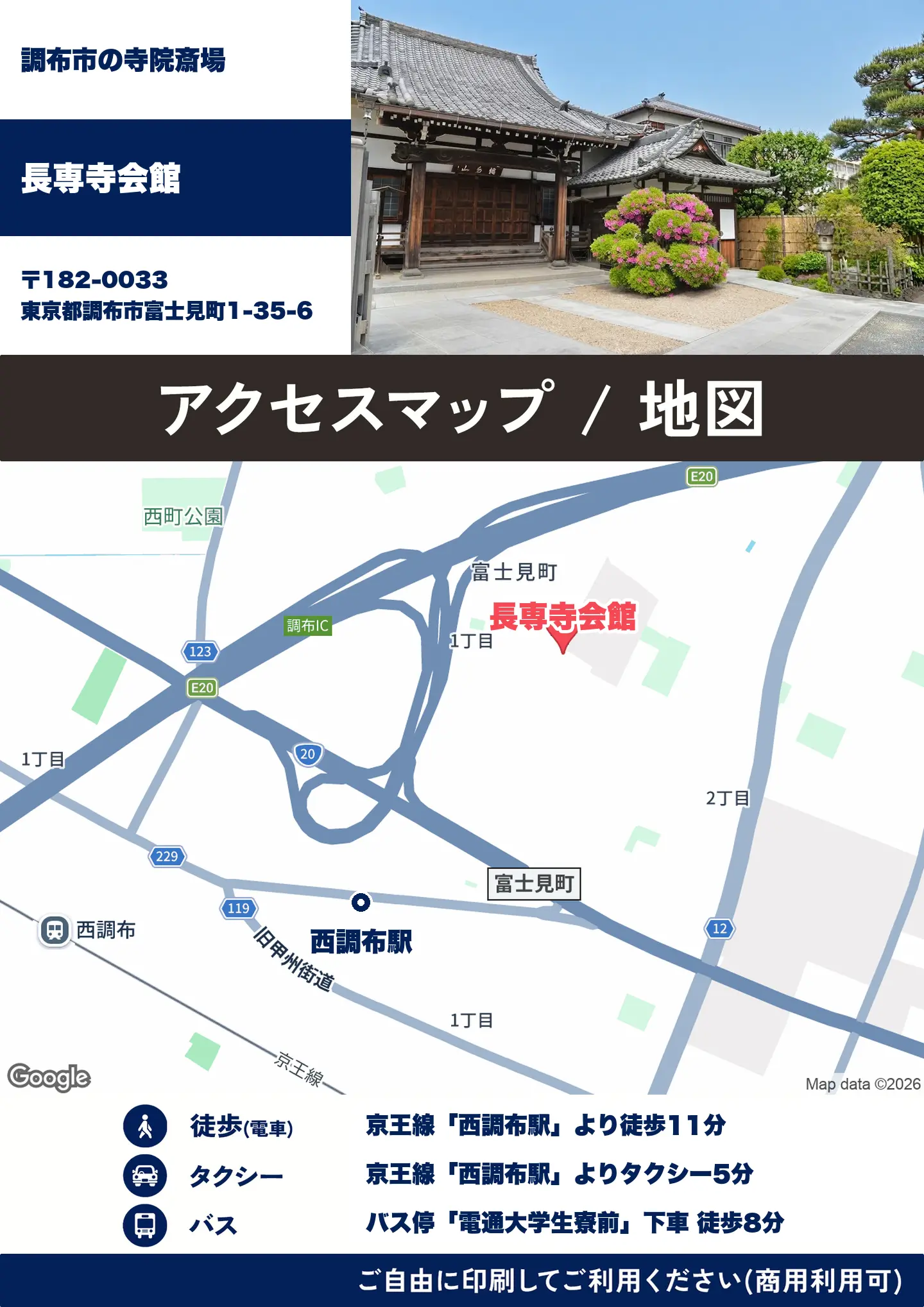 長専寺会館の地図・アクセスマップ(商用利用可能)
