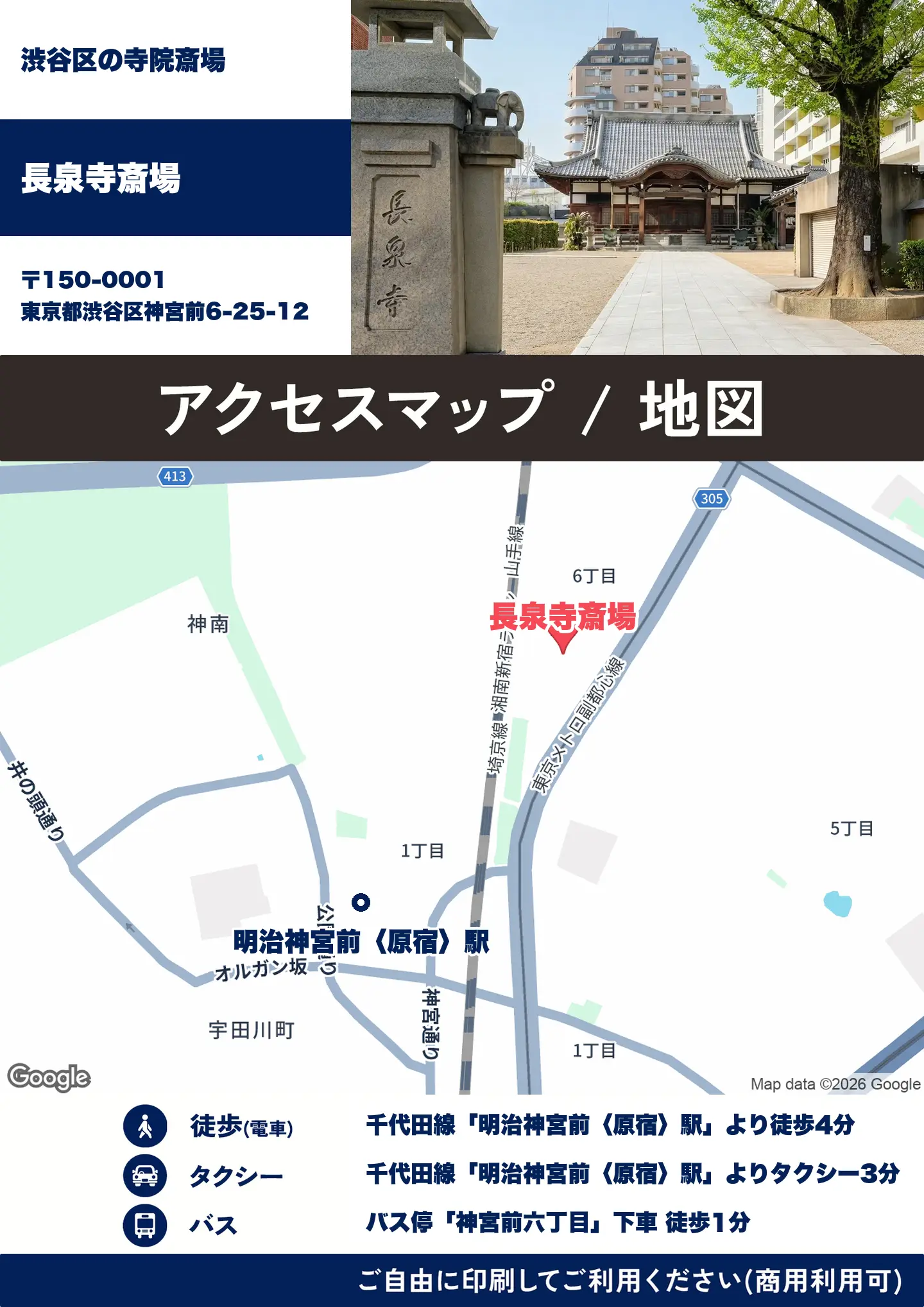 長泉寺斎場の地図・アクセスマップ(商用利用可能)