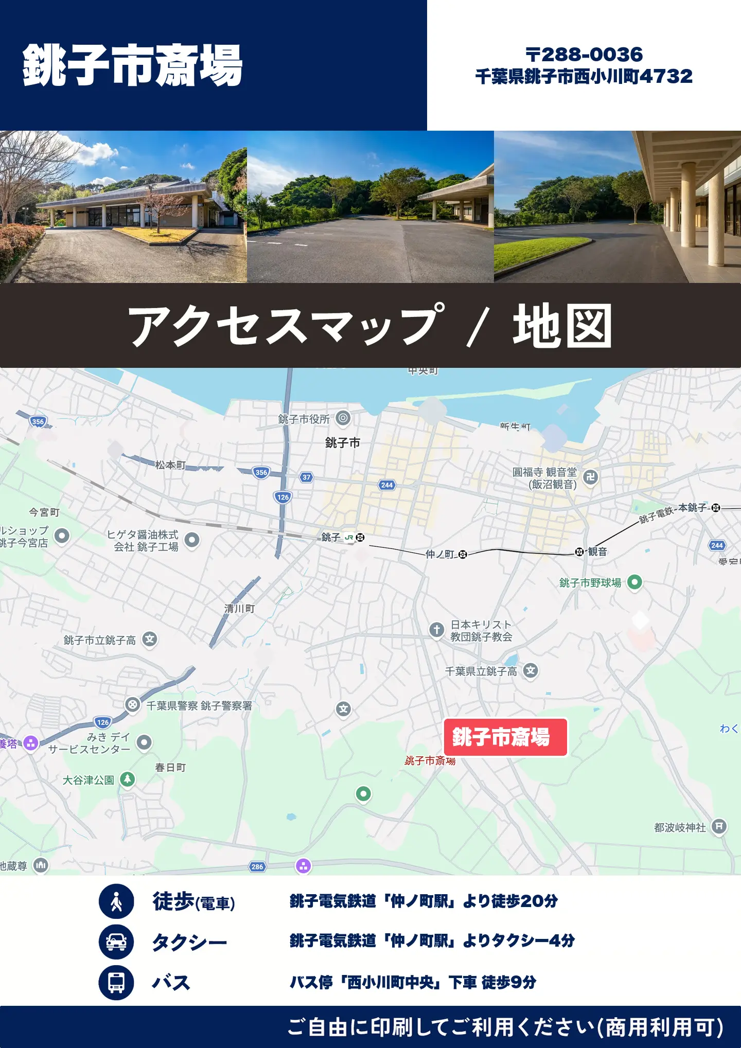 銚子市斎場の地図・アクセスマップ(商用利用可能)