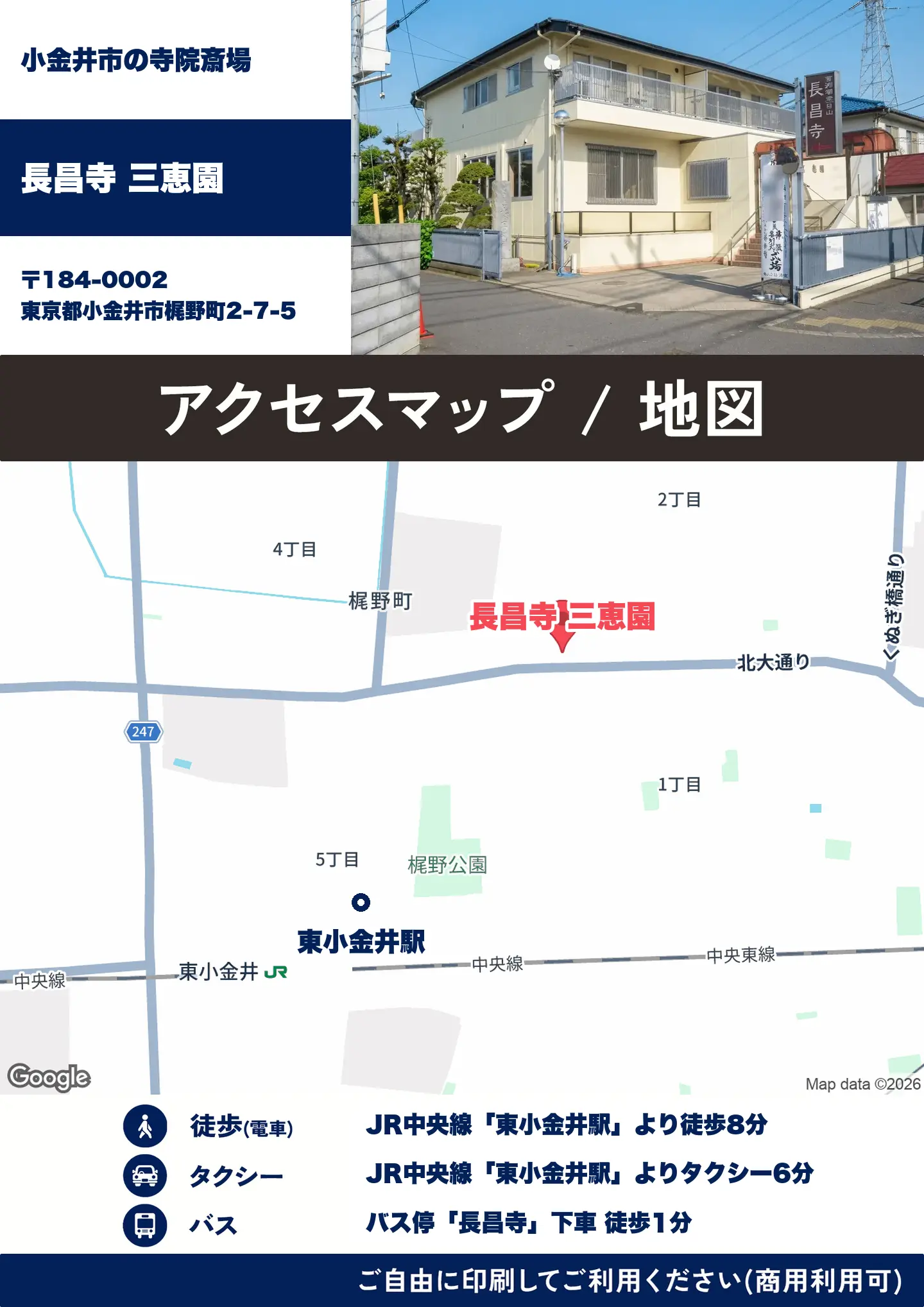 長昌寺 三恵園の地図・アクセスマップ(商用利用可能)